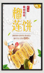 榴莲酥