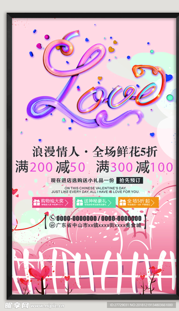 爱在情人节