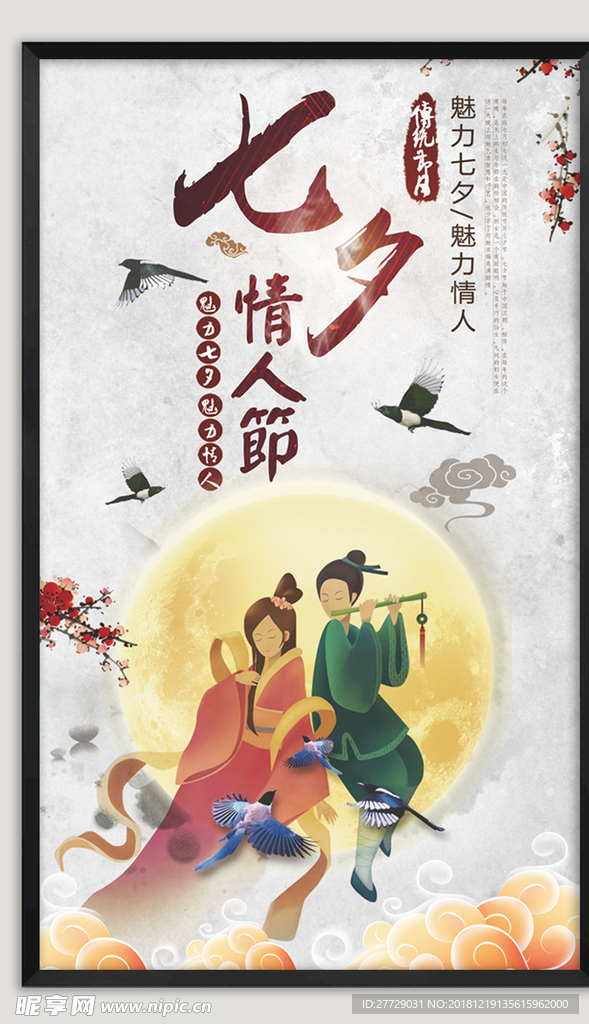约惠情人节
