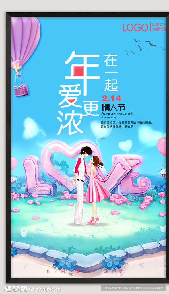 爱在情人节