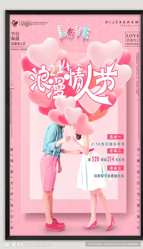 浪漫情人节