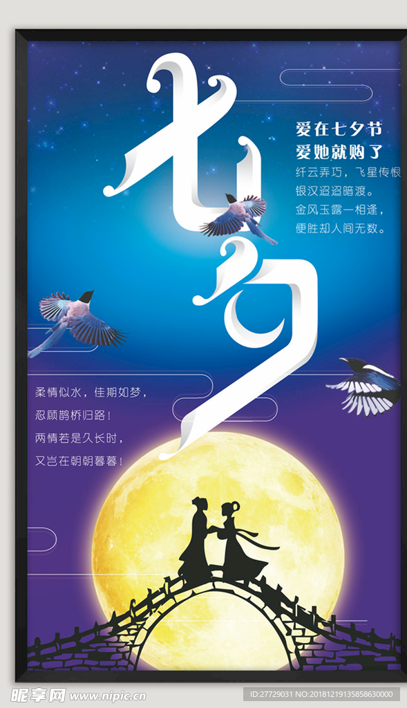 爱在情人节