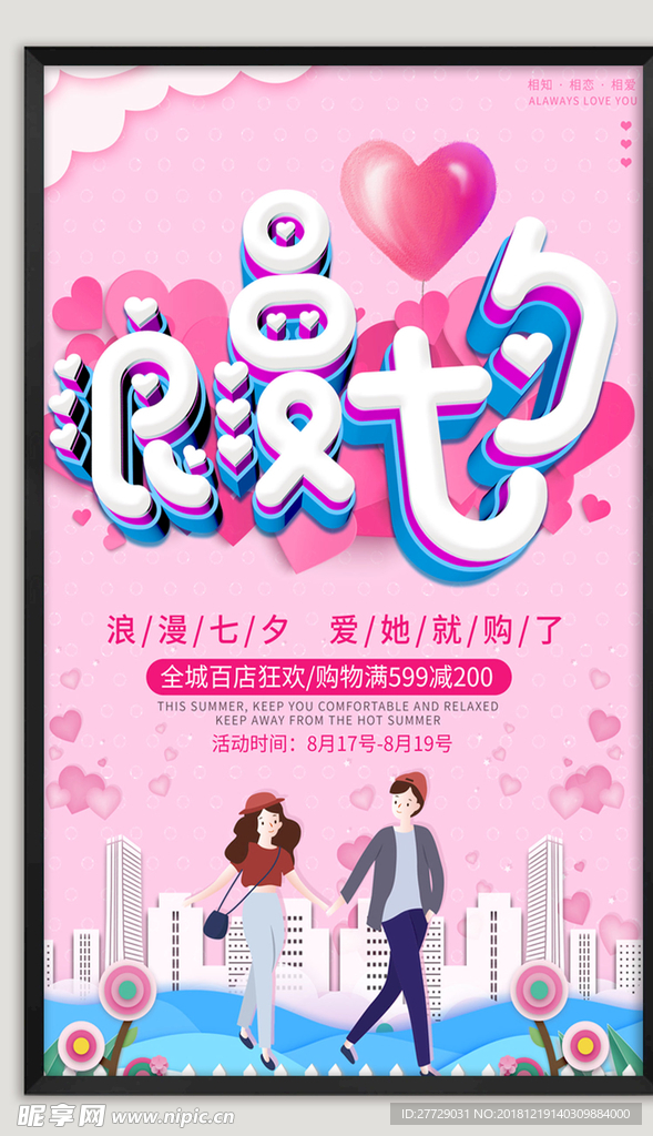 爱在情人节