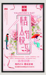 约惠情人节