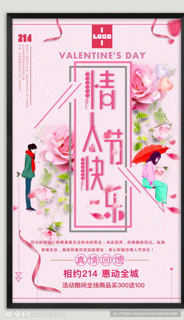 约惠情人节