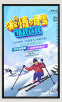 滑雪运动