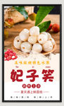 荔枝海报