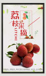 荔枝