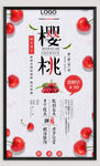 樱桃海报