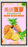 菠萝海报