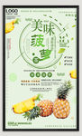 菠萝海报