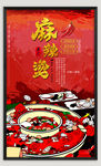 麻辣烫海报