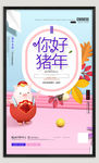 猪年春节海报
