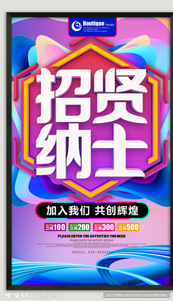 招聘海报