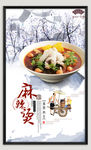 麻辣烫海报