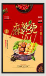 麻辣烫海报