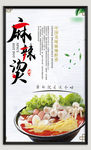 麻辣烫海报