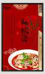 麻辣烫海报