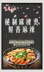 麻辣烫海报