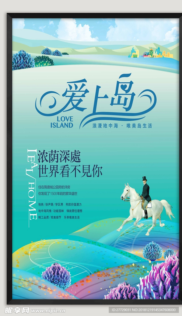 房地产海报
