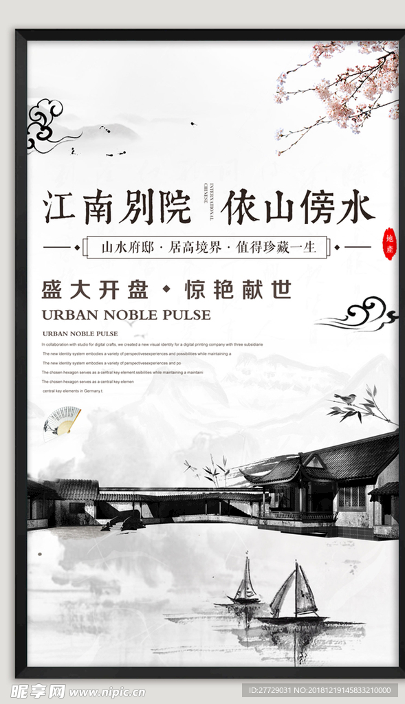 房地产海报