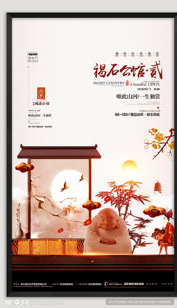 房地产海报