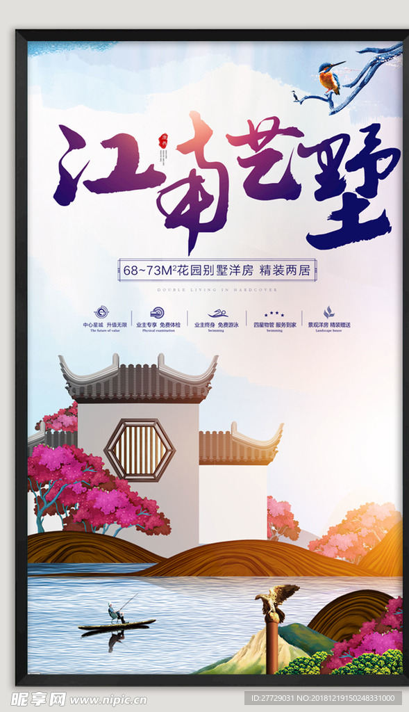 房地产海报