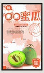 新鲜哈密瓜
