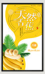 香蕉海报