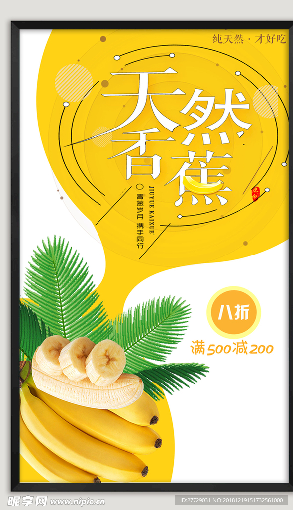 香蕉海报