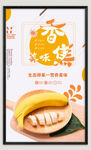 香蕉海报