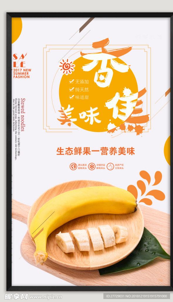 香蕉海报