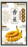 香蕉海报