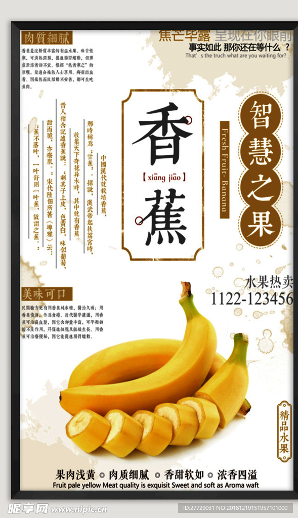 香蕉海报