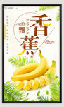 香蕉海报