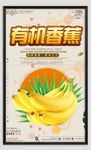 香蕉海报