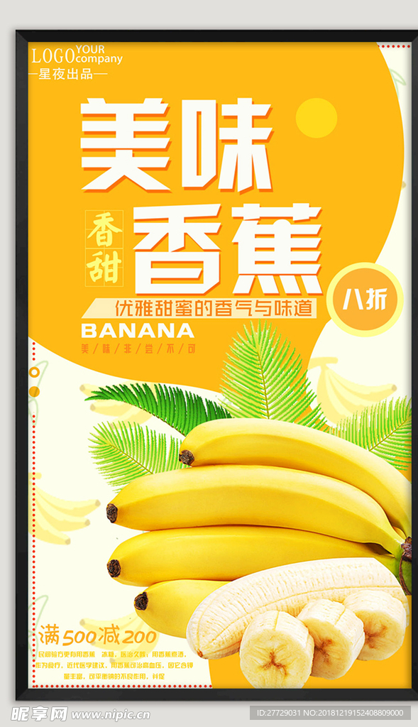 香蕉海报