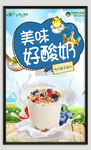 美味酸奶