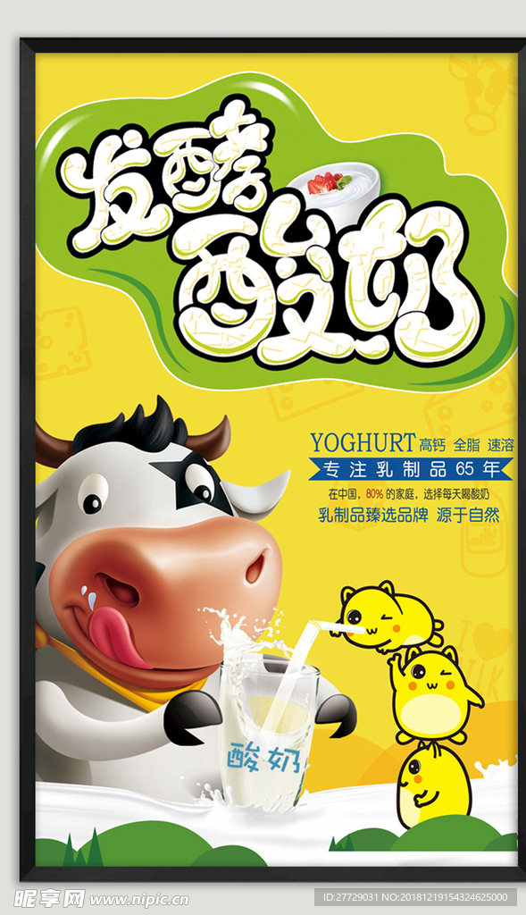手工酸奶