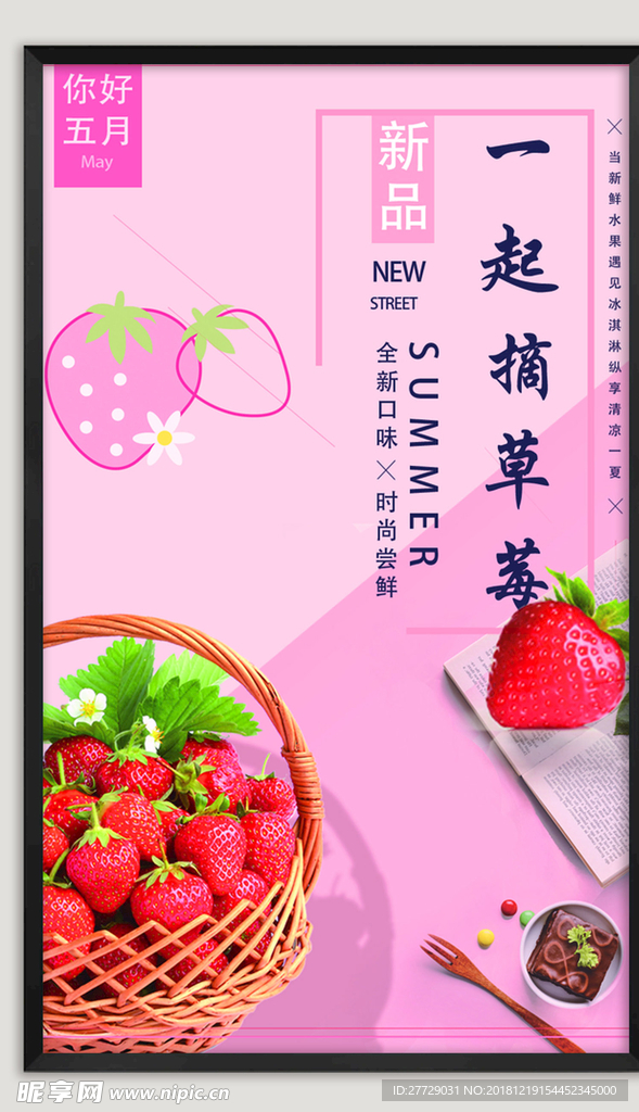 草莓海报