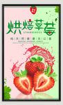 草莓海报