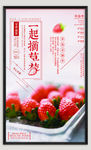 草莓海报