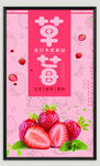 草莓海报