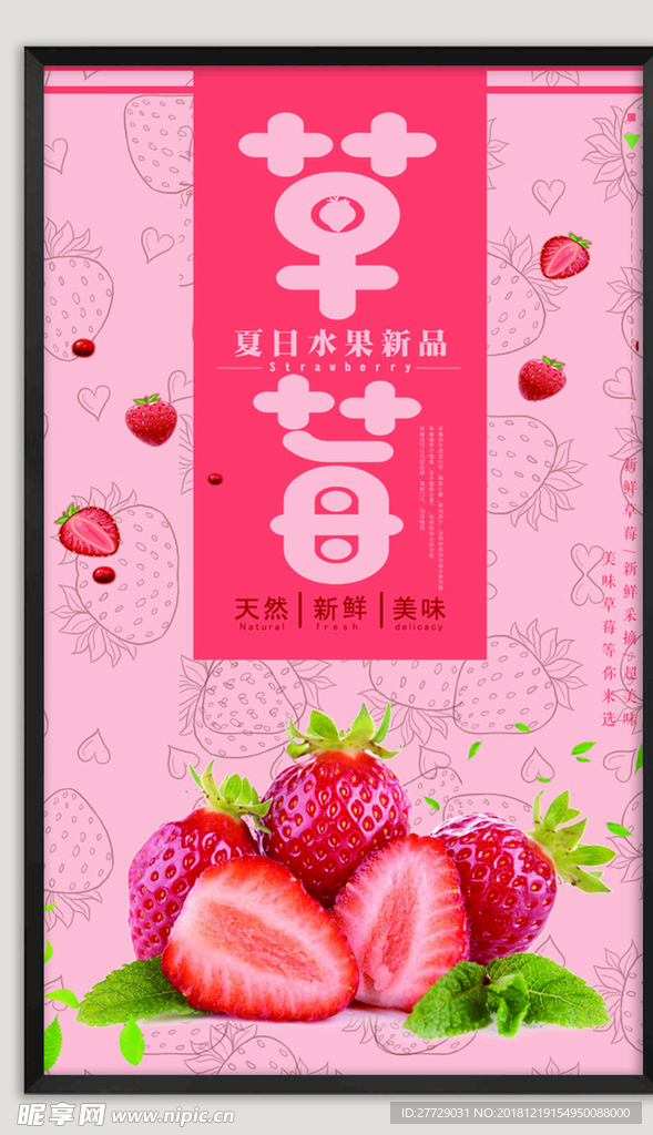 草莓海报