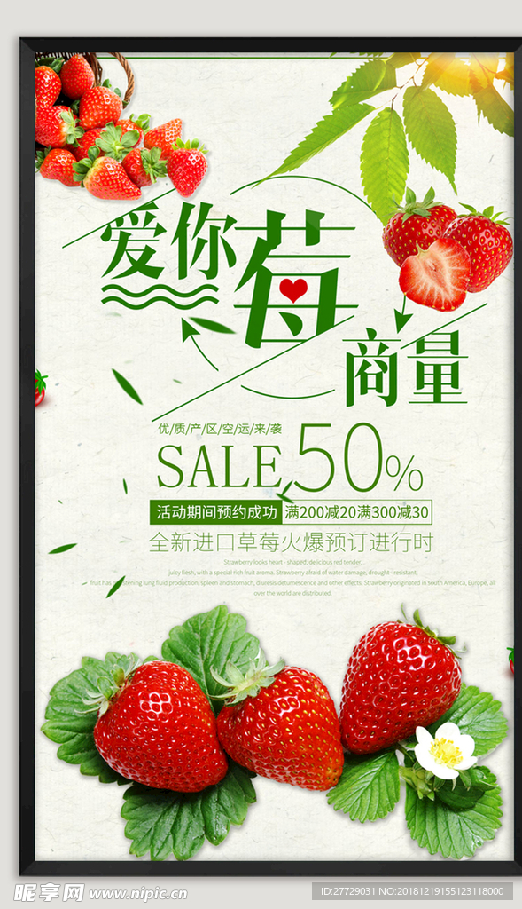 草莓海报