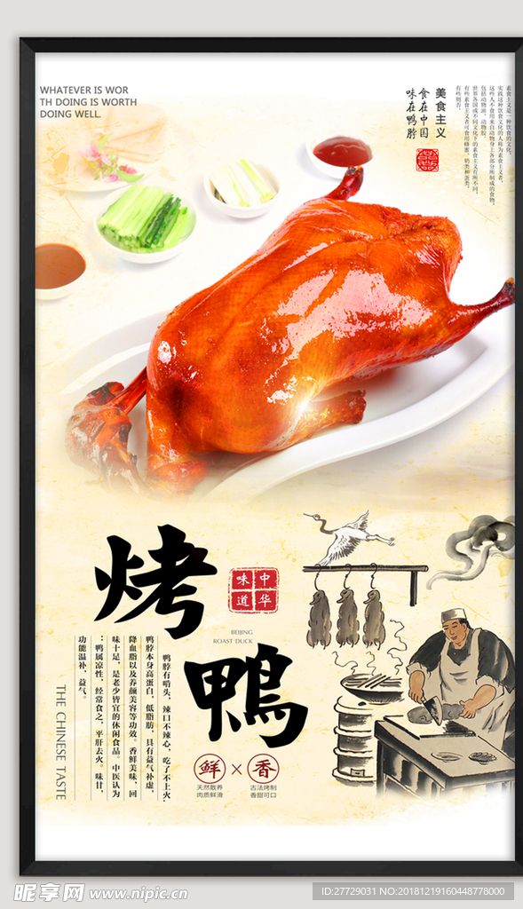 烤鸭海报