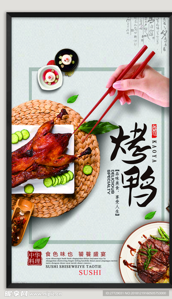 北京烤鸭海报