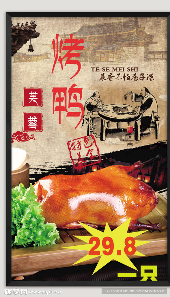 北京烤鸭