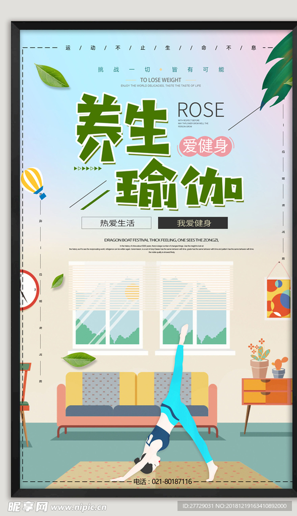 瑜伽海报