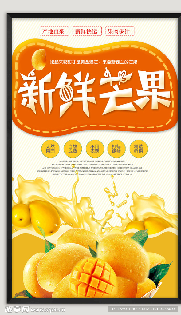 新鲜芒果
